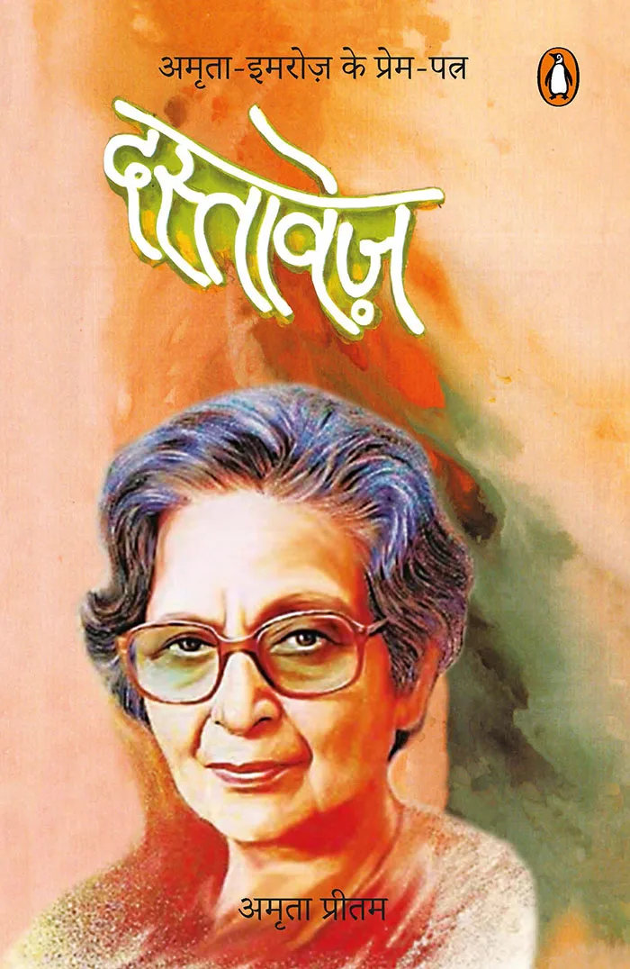 Dastavez: Amrita Pritam Ke Khat
