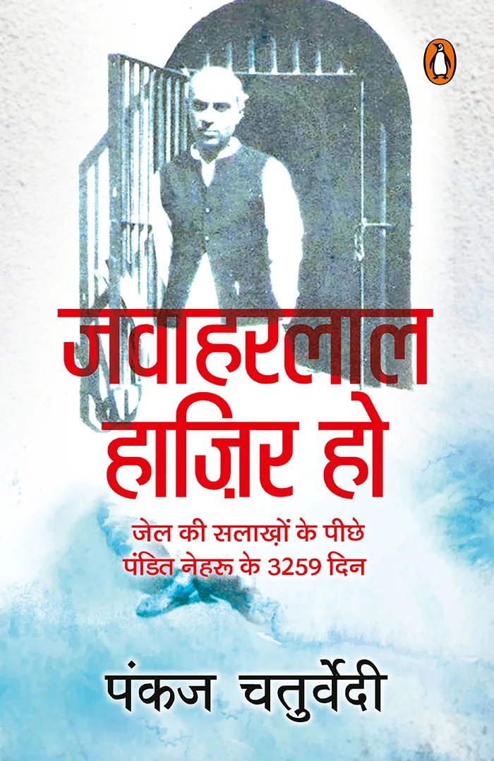 Jawaharlal Hazir Ho