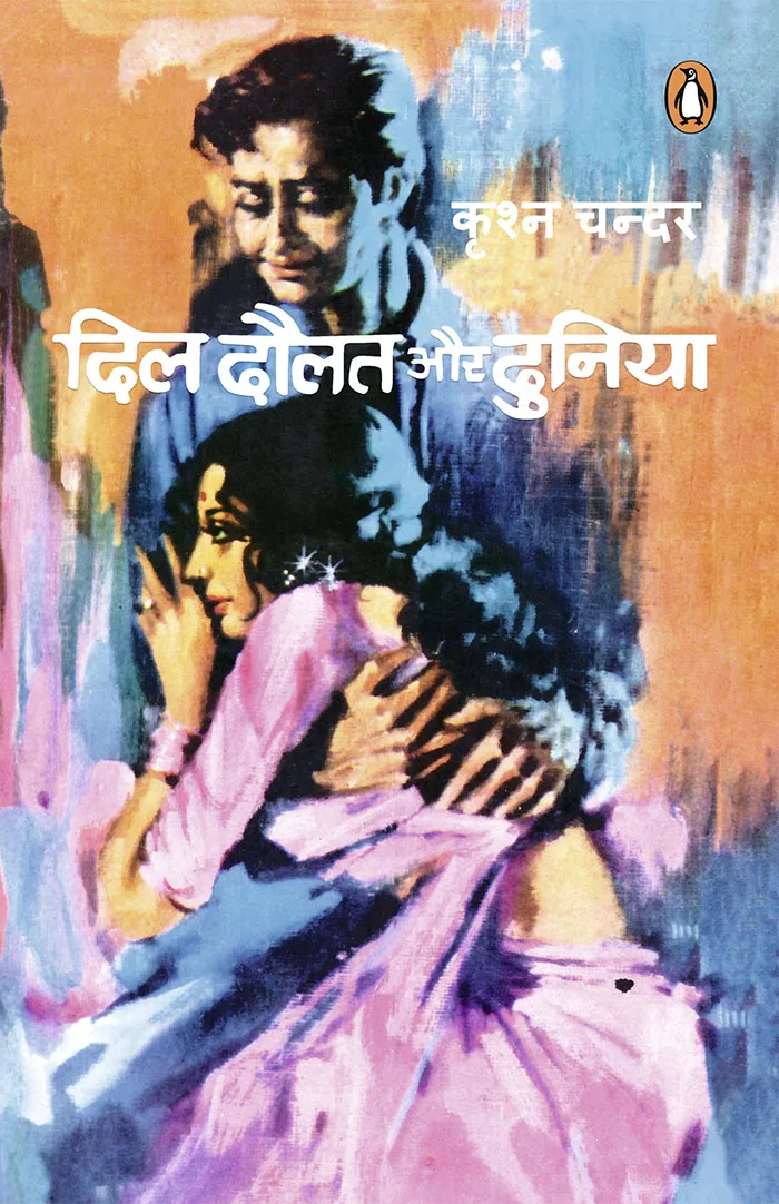 Dil Daulat Aur Duniyan