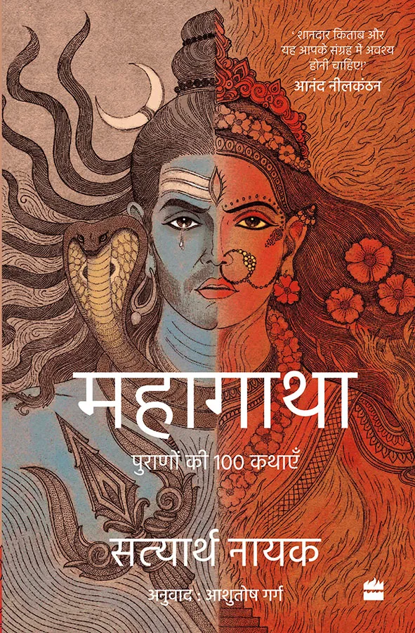 MAHAGATHA