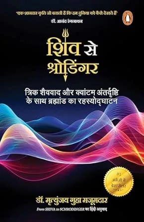 SHIV SE SCHRODINGER