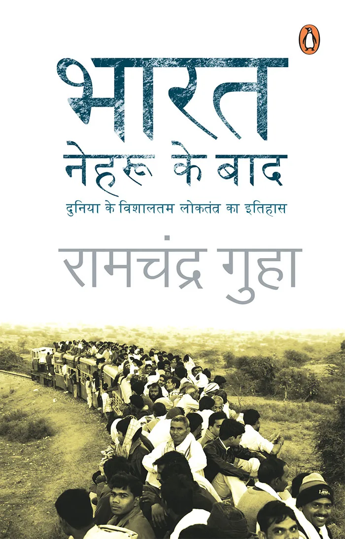 Bharat Nehru Ke Baad (Hindi)