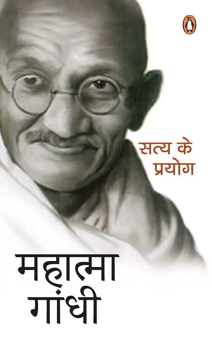 Satya Ke Prayog