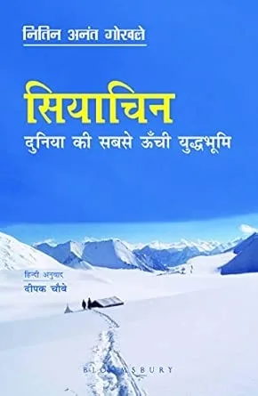 Siachen: Duniya ki Sab se Oonchi Yudh Bhumi (Hindi)