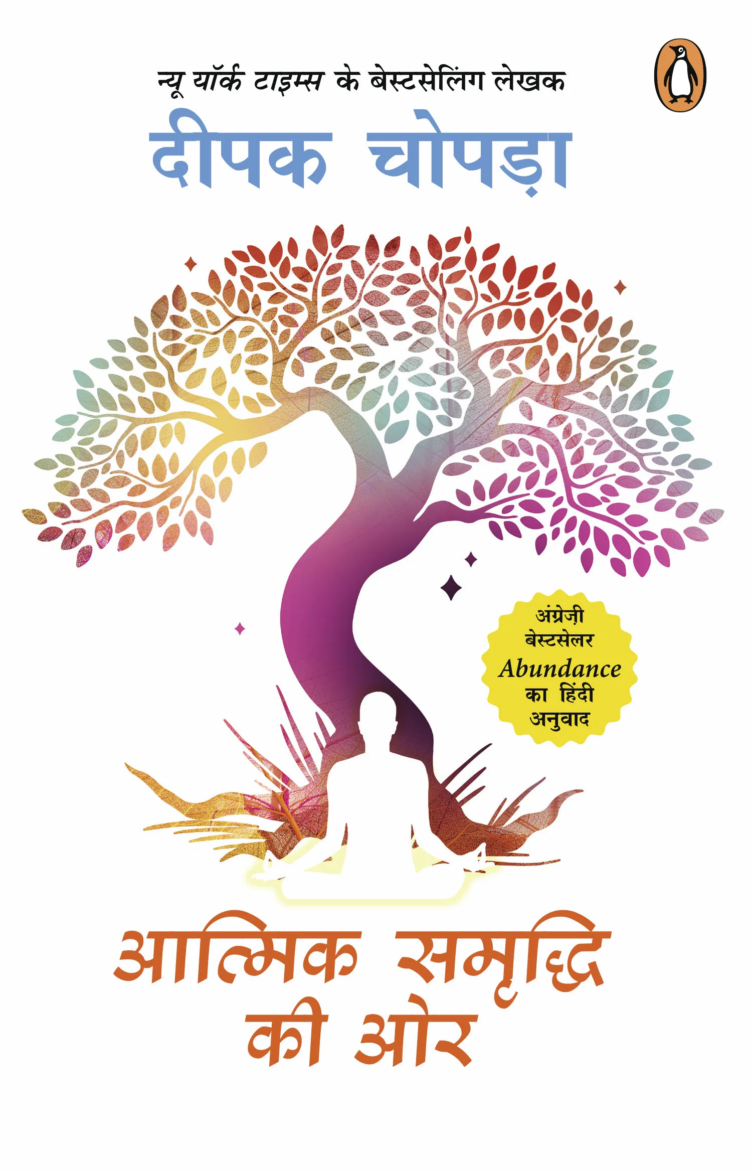 Aatmik Samriddhi Ki Oar (Abundance)