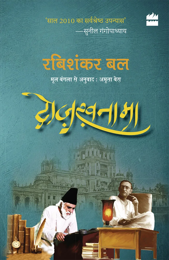 Dozakhnama