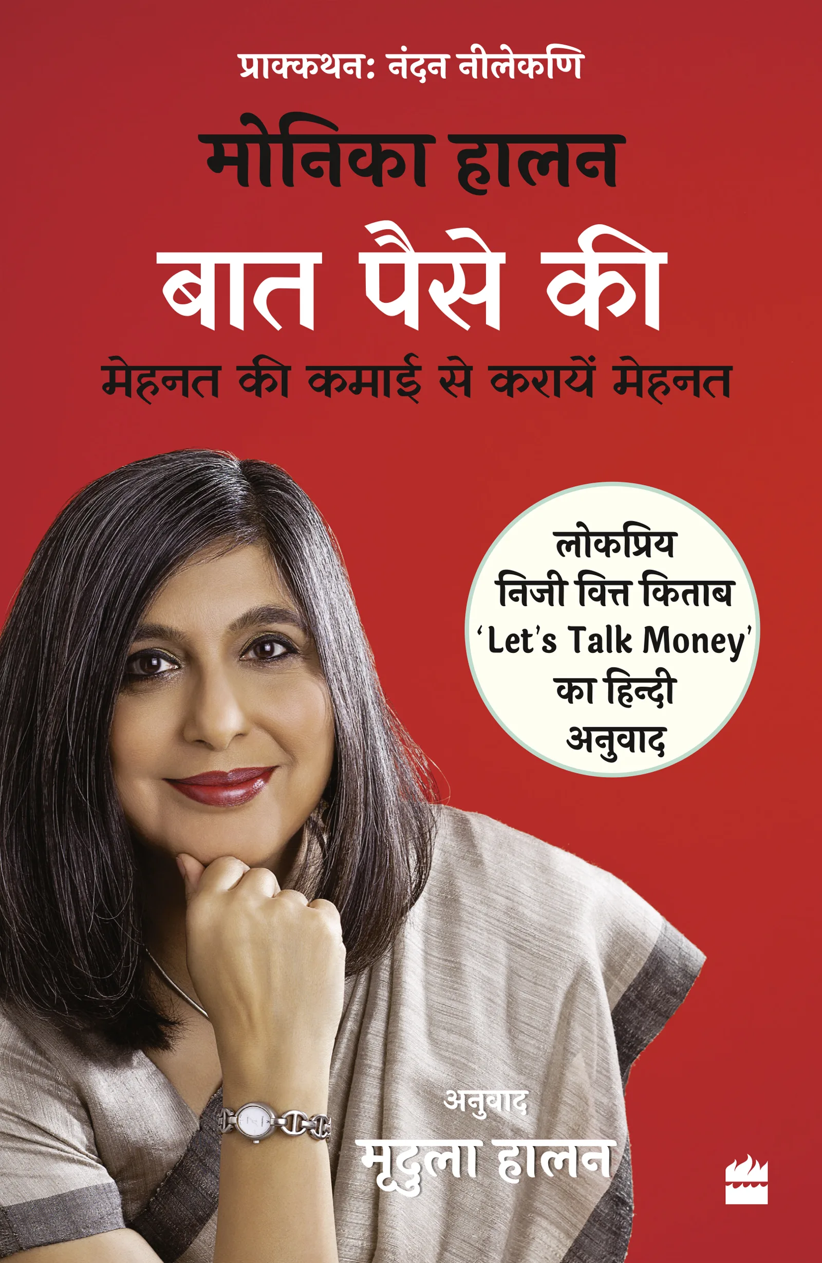 BAAT PAISE KI