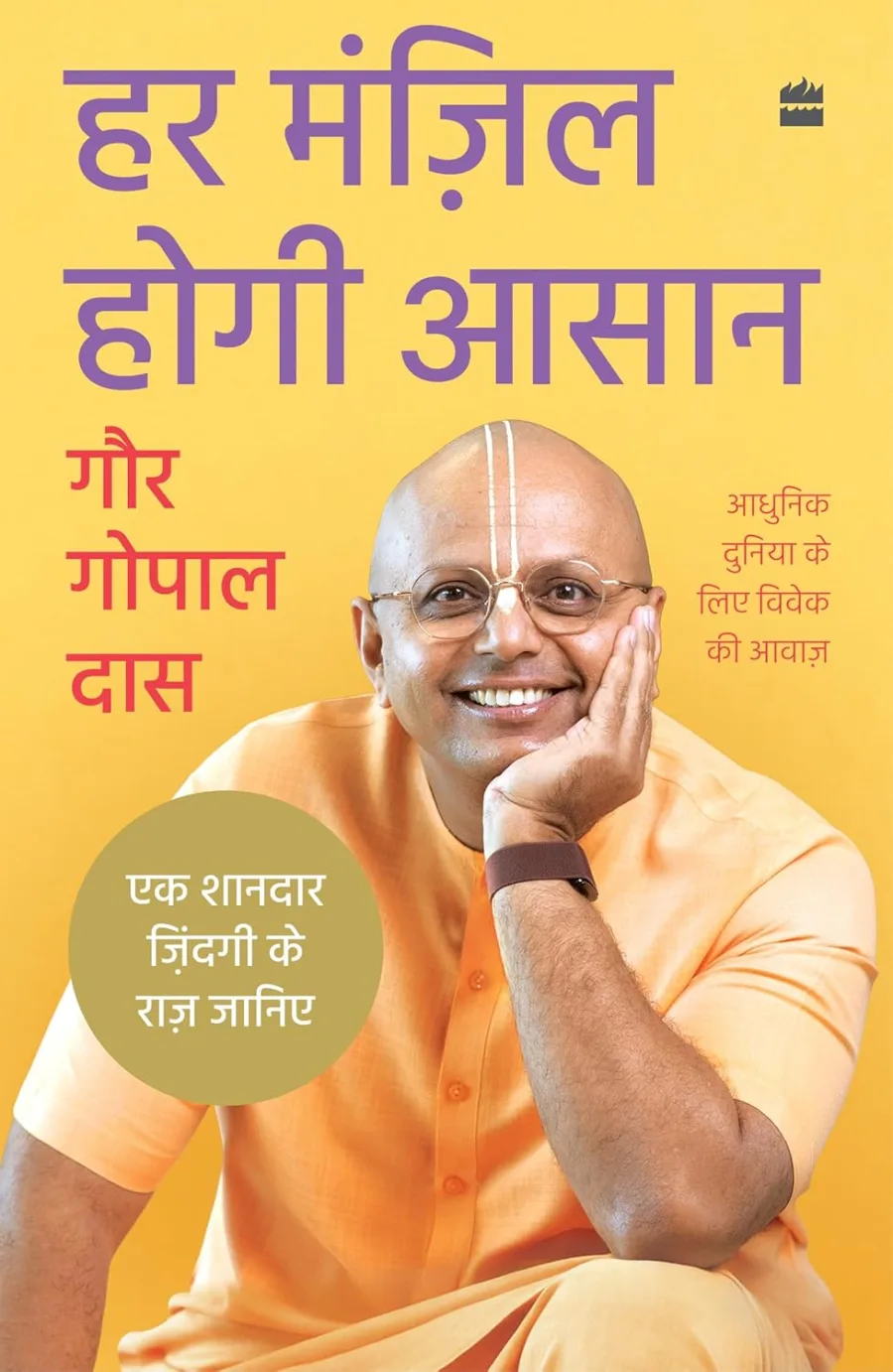 हर मंज़िल होगी आसान : एक शानदार ज़िंदगी के राज़ जानिए: Ek Shandar Zindagi ke Secrets Unlock karen