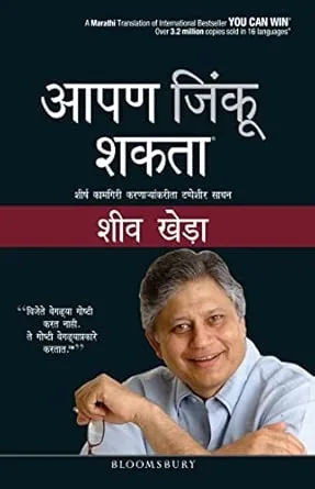 You can Win (Marathi)