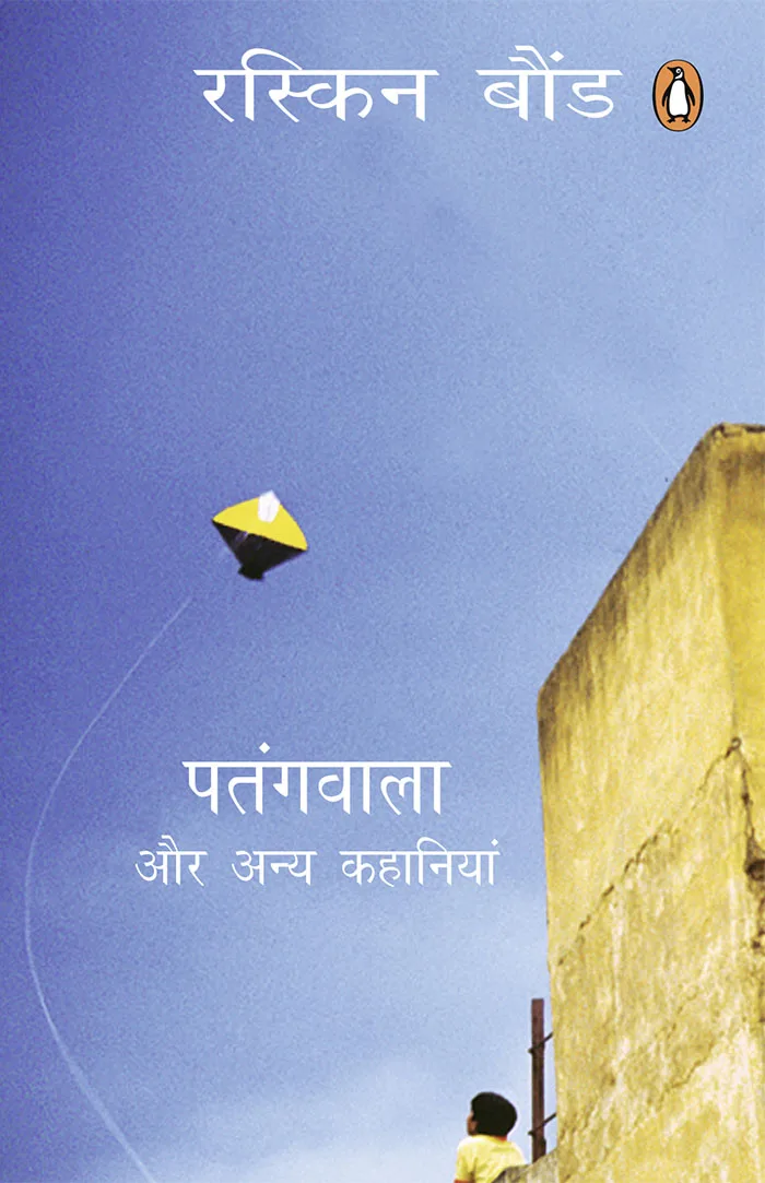 Patangwala Aur Annya Kahaniya (Hindi)