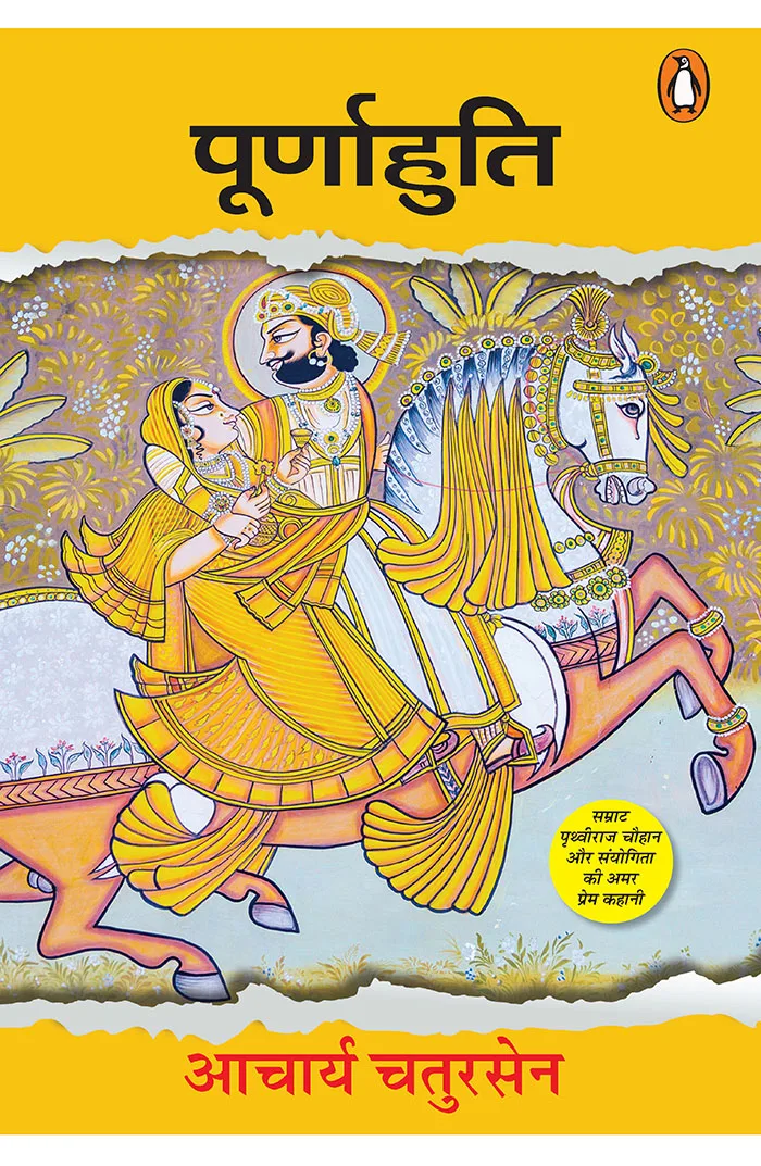 Poornahuti