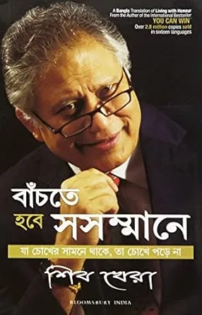 Living With Honour(Bangla)