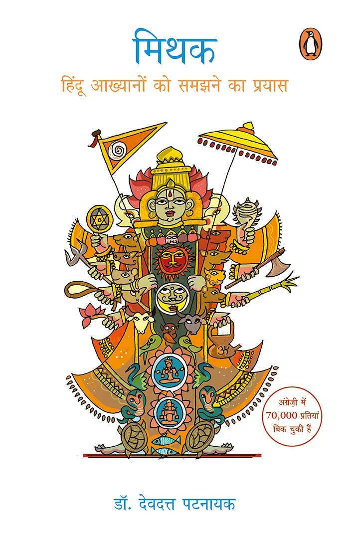Pattanaik, Devdutt