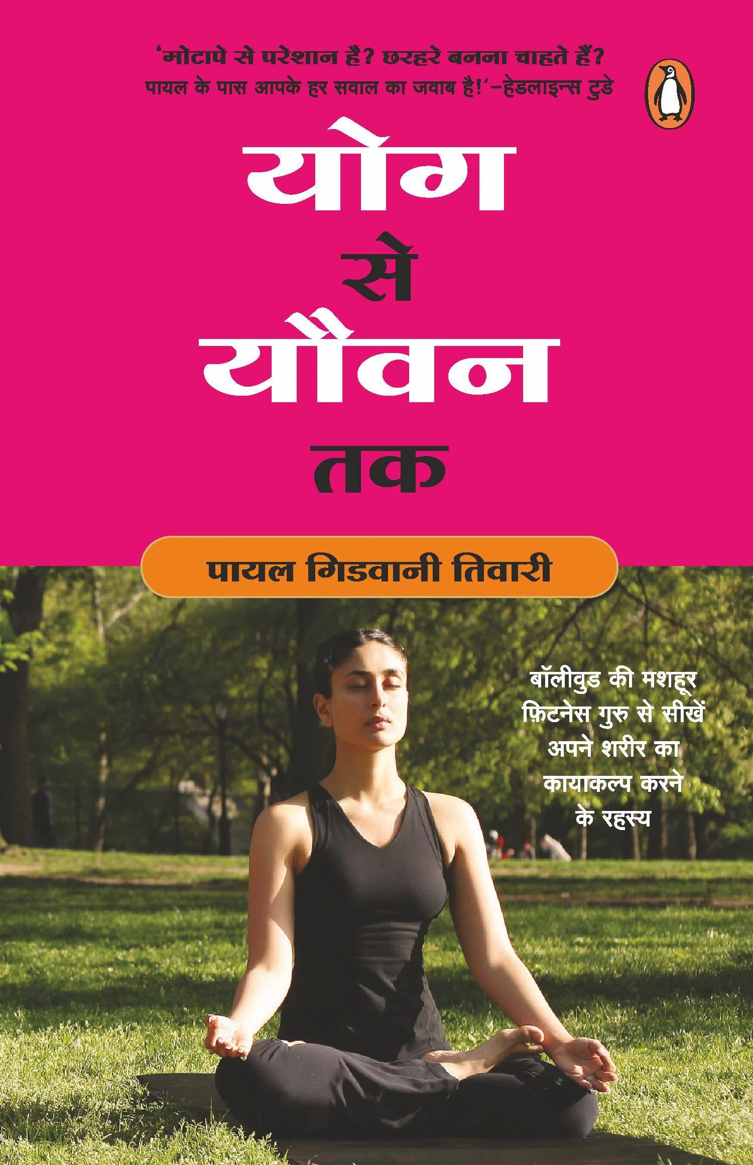 Yog Se Yovan Tak- Exclusively For Manjul