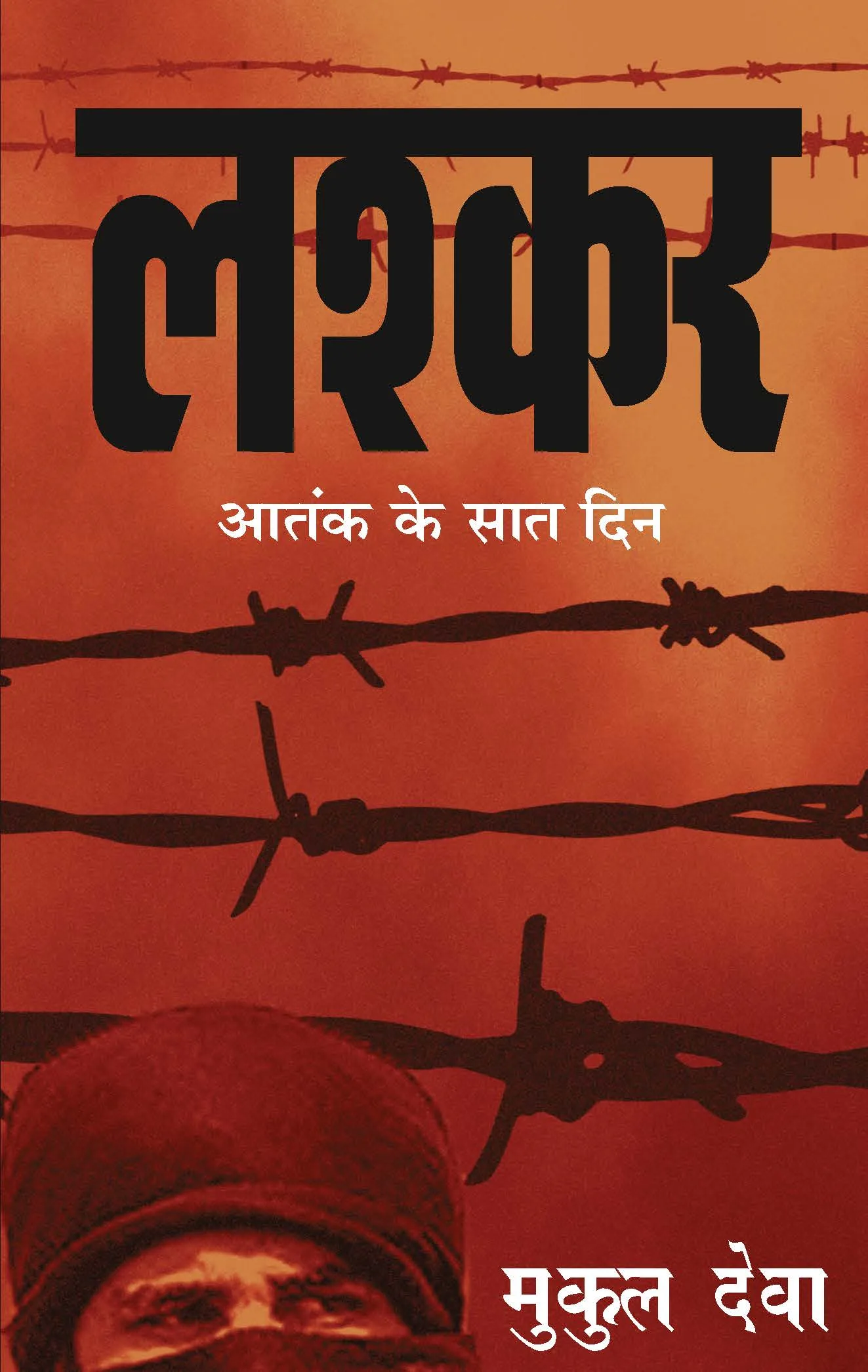 LASHKAR