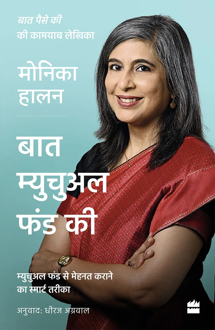 BAAT MUTUAL FUNDS KI