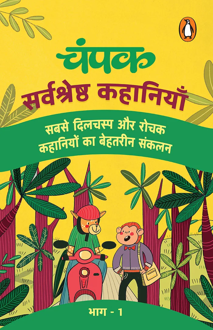 Champak 1 (Hindi)