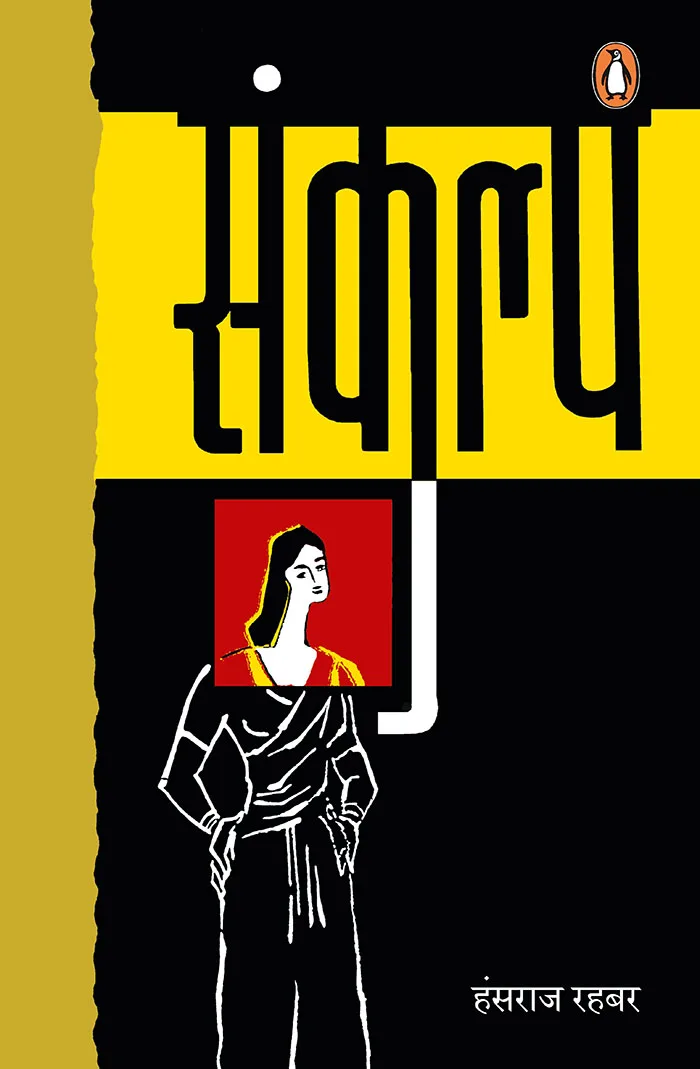Sankalp