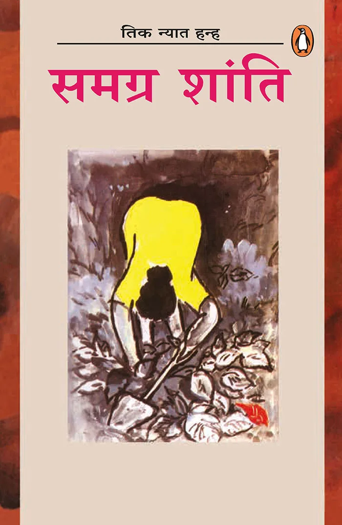 Samagra Shanti