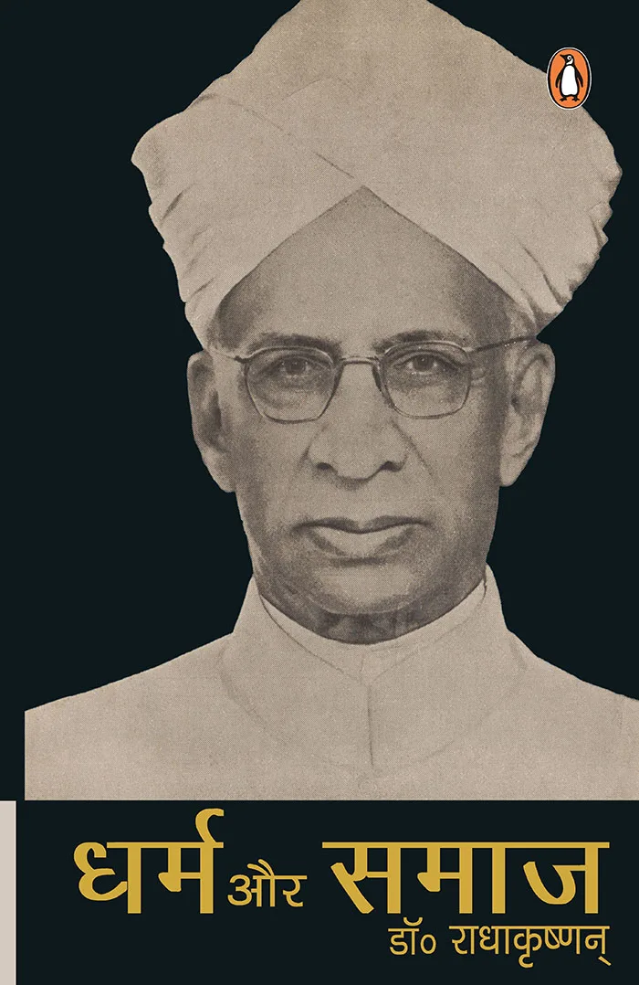 Dharm Aur Samaaj