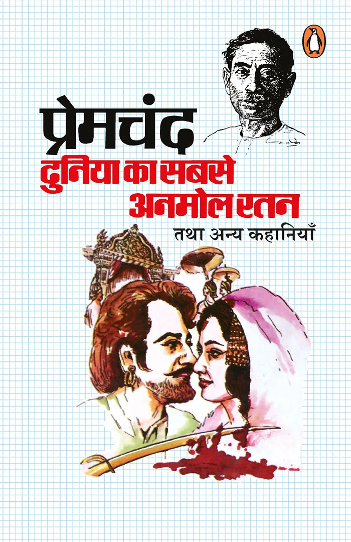 Duniya Ka Sabse Anmol Ratan