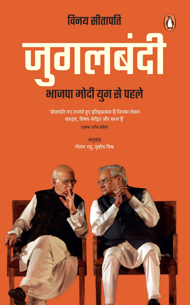 Jugalbandi : Bhajpa Modi Yug Se Pahale