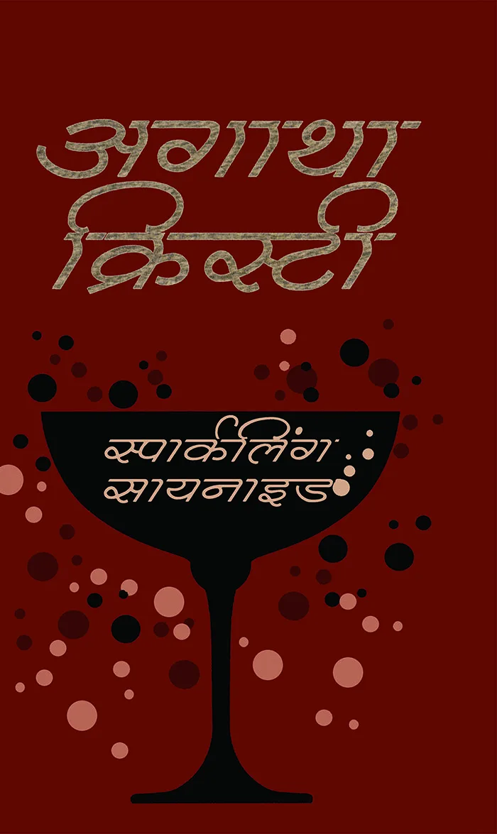 Sparkling Cyanide  Hindi edition