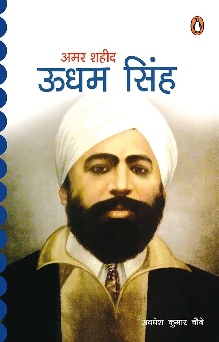 Amar Shaheed Udham Singh