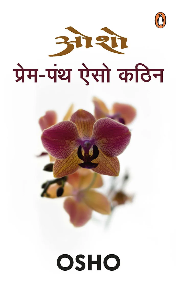 Prem Panth Aiso Kathin