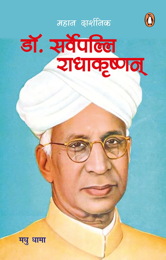Dr. Sarvepalli Radhakrishnan