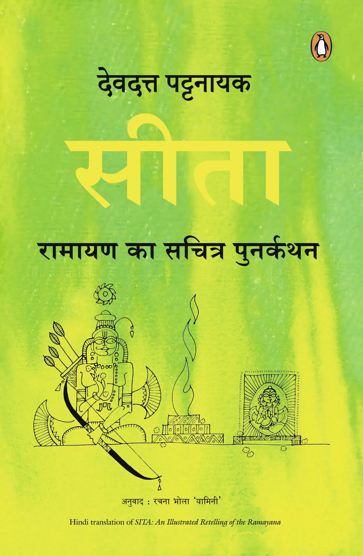 Sita: Illustrated Ramayana-Hin