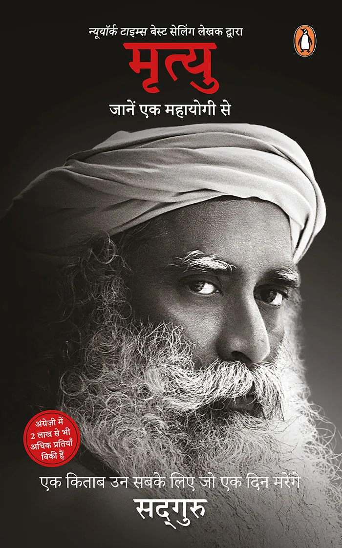 Mrityu Jaanen Ek Mahayogi Se