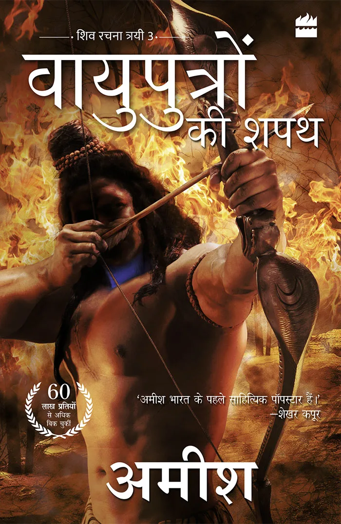 VAYUPUTRON KI SHAPATH (OATH OF THE VAYUPUTRAS)