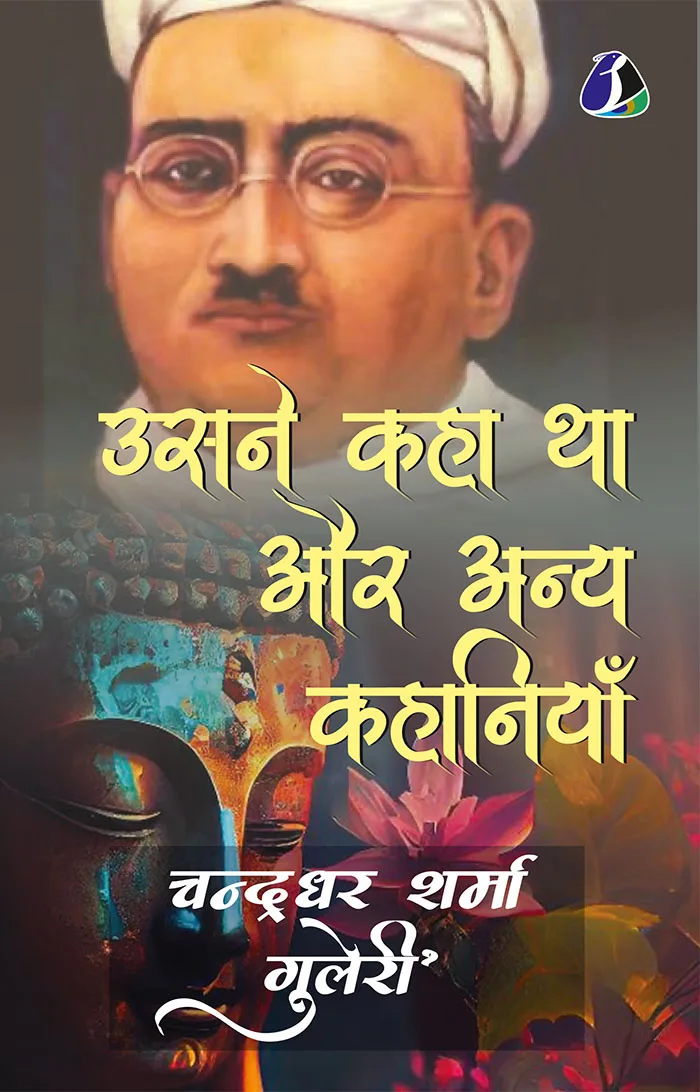 Usne Kaha Tha Aur Anya Kahaniyaan