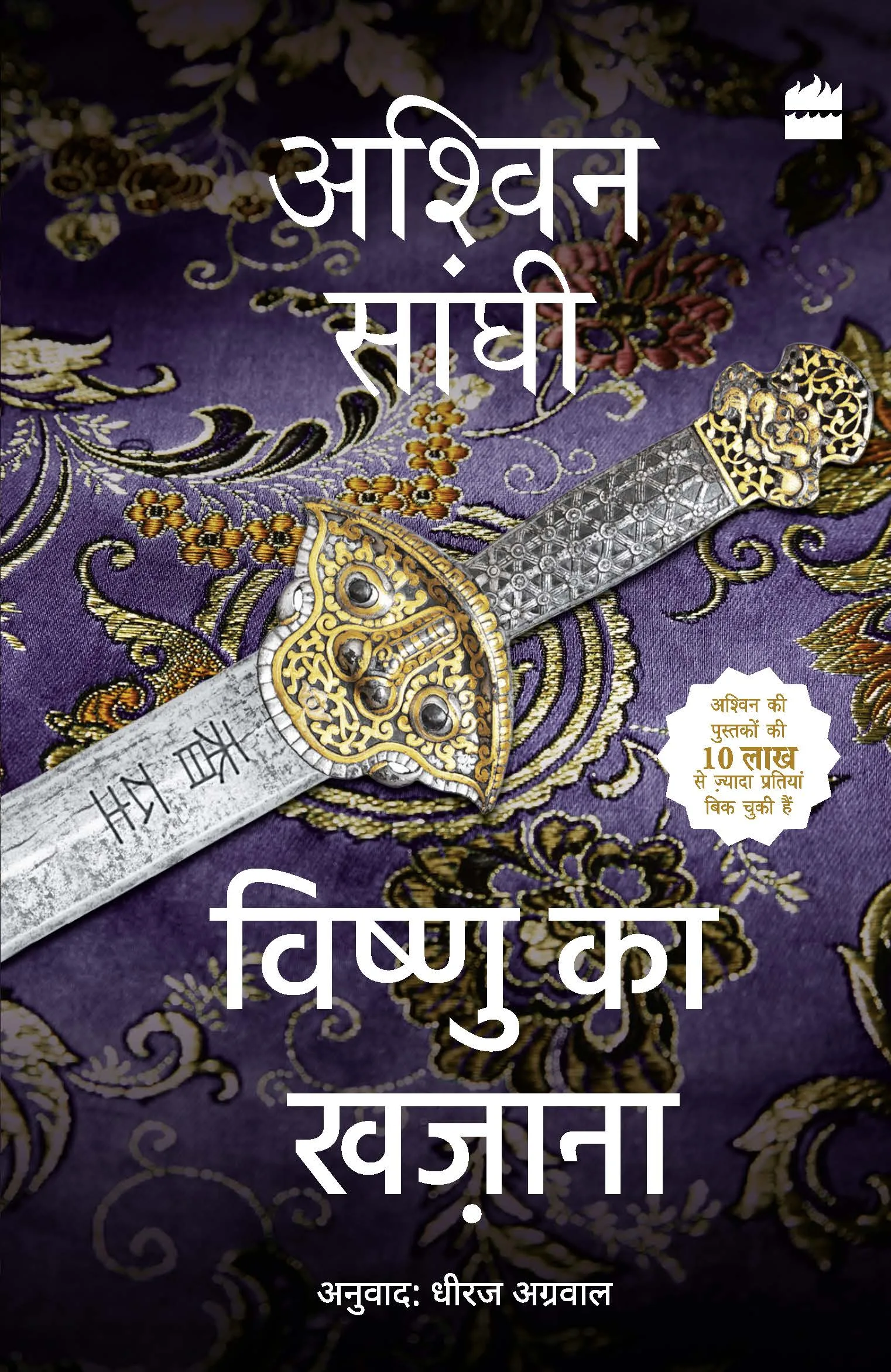 VISHNU KA KHAZANA
