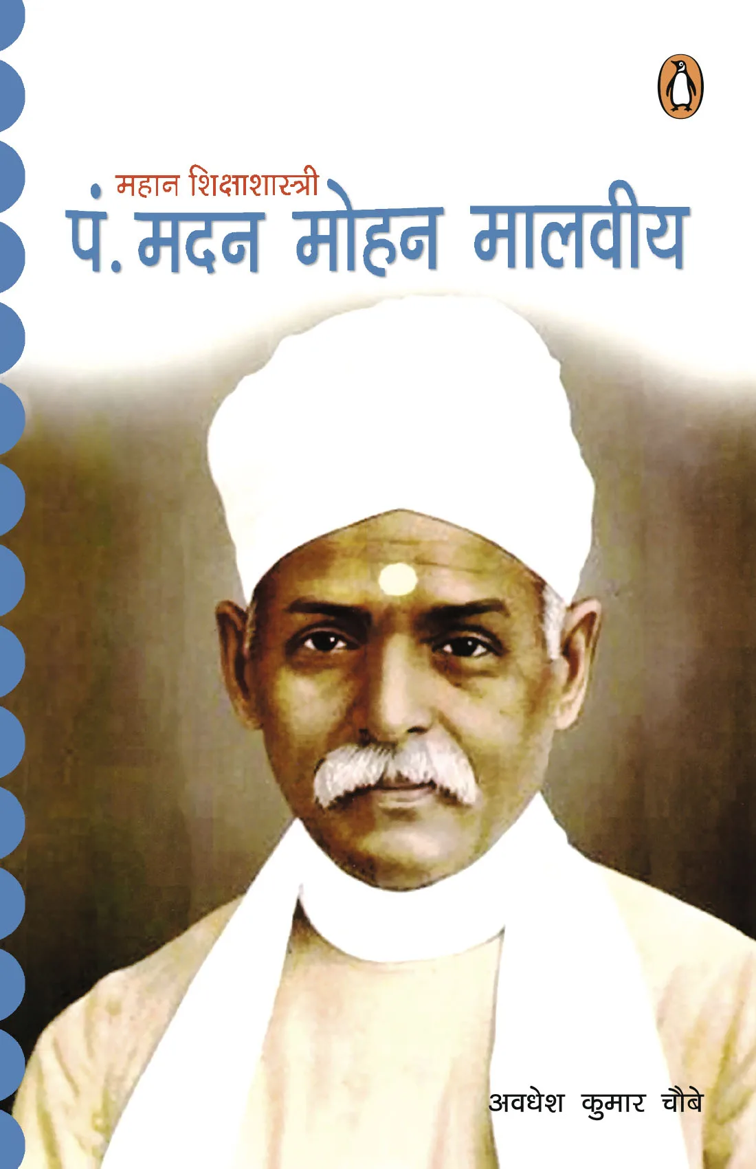 Mahan Shikshashastri: Pt. Madan Mohan Ma