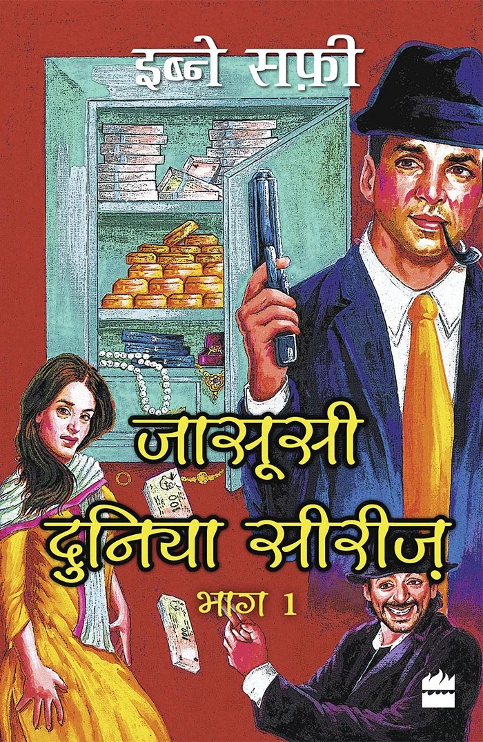 JASOOSI DUNIYA BHAG EK