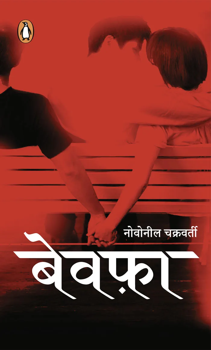 Bewafa (Cheaters Hindi)
