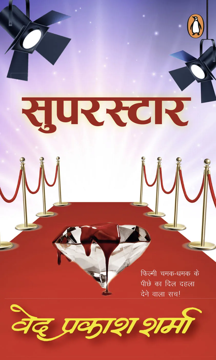 Super star