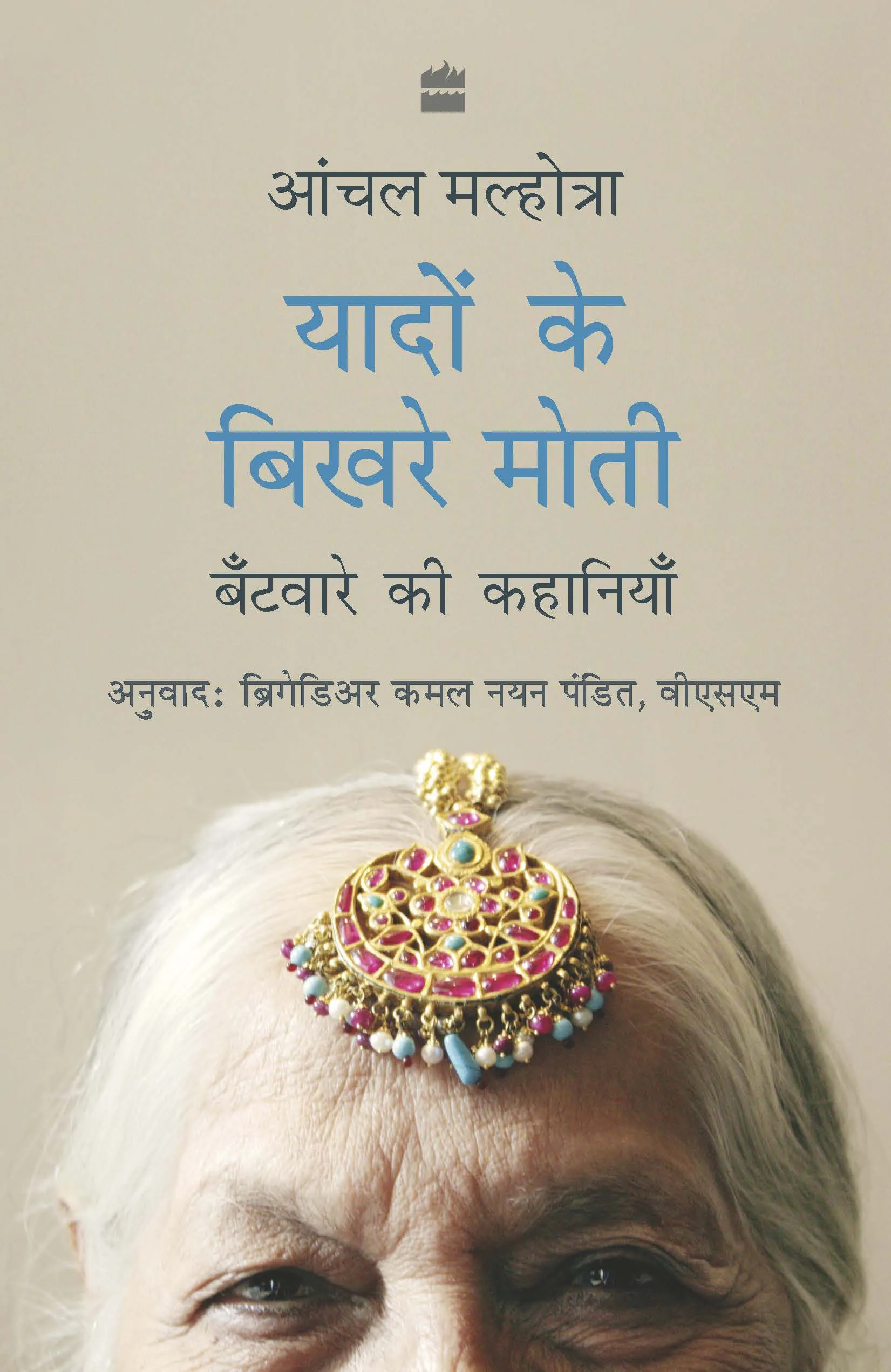 Yaadon ke Bikhare Motee
