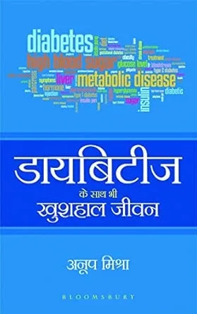 Diabetes Ke Saath Bhi Khushaal Jeevan