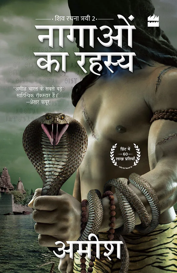 NAGAON KA RAHASYA (THE SECRET OF NAGAS)