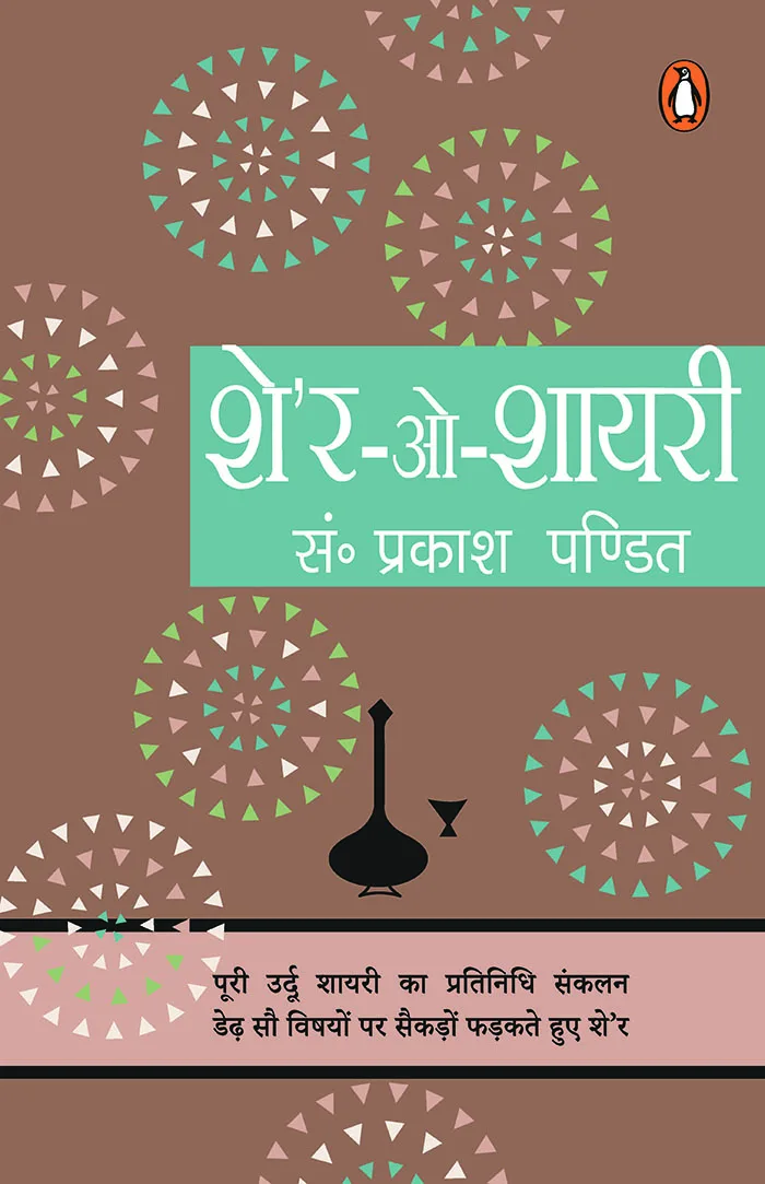 Sher O Shaayari