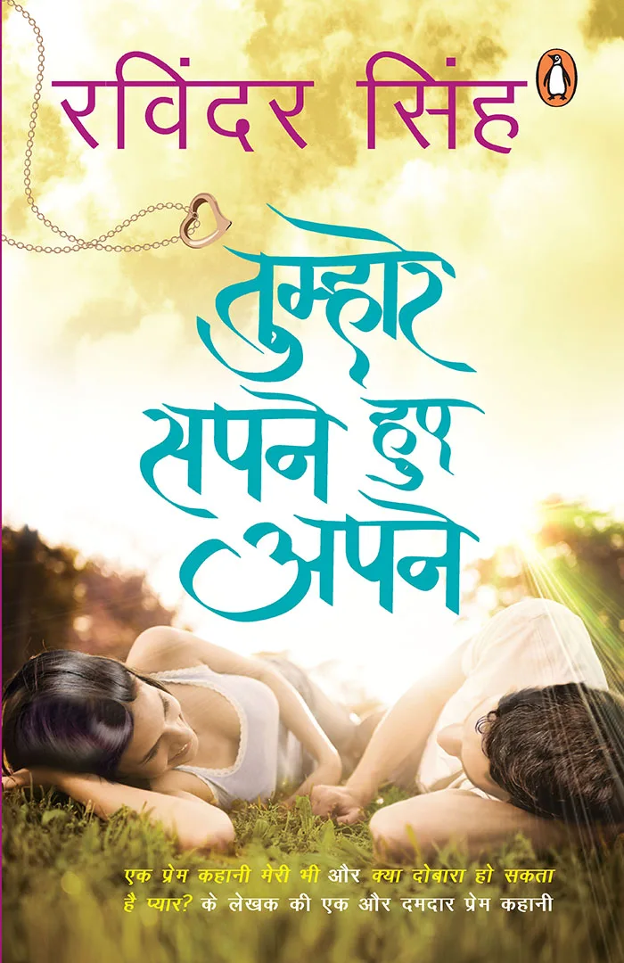 Tumhare Sapne Hue Apne