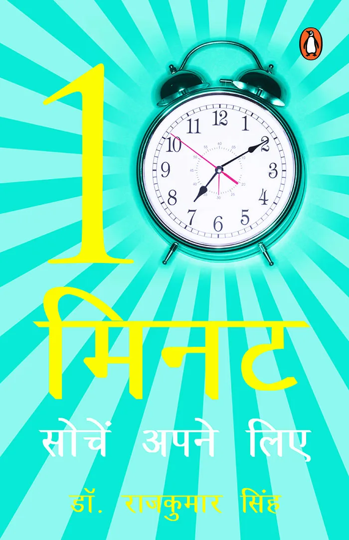 Dus Minute Socho Apne Liye