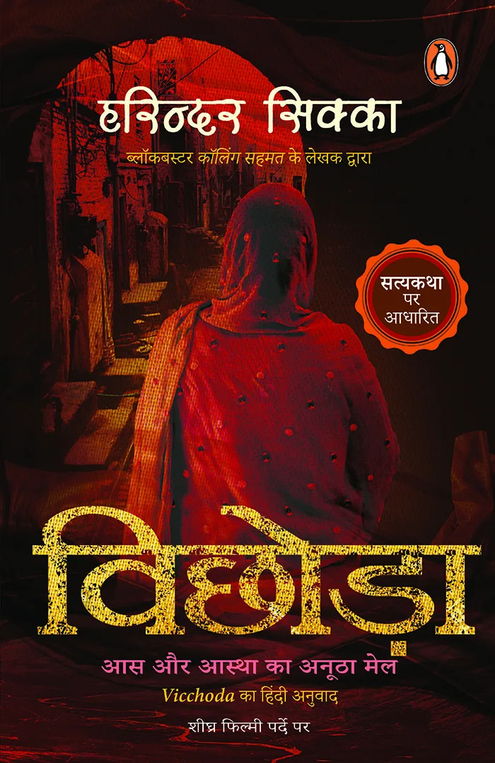 Vichhoda - Hindi