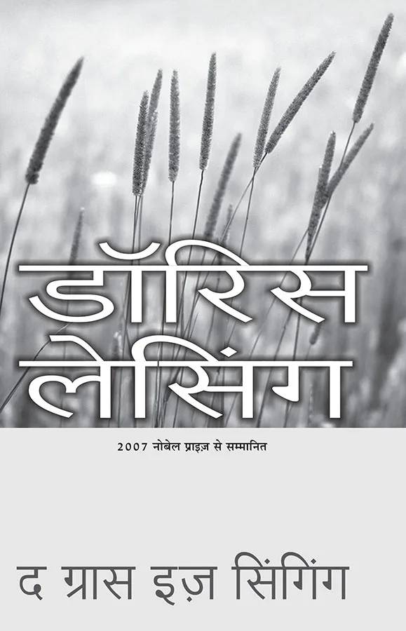 Ghas Ga Rahi Hai