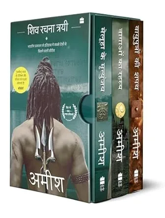 THE SHIVA TRILOGY-Shiva Rachna Trayi(Hindi Boxset)