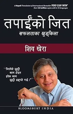 You Can Win (Nepali)