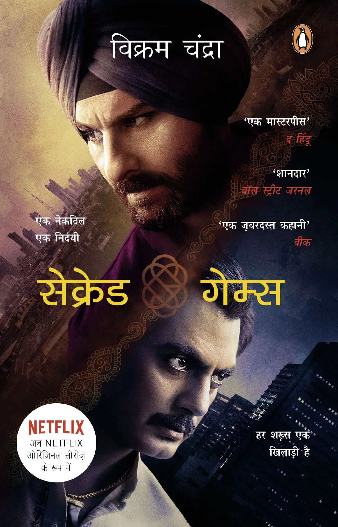 Sacred Games (Hindi)